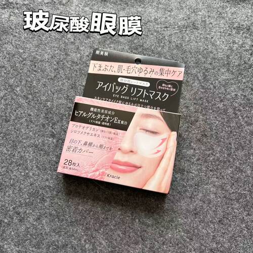 肌美精玻尿酸保湿眼膜28枚
