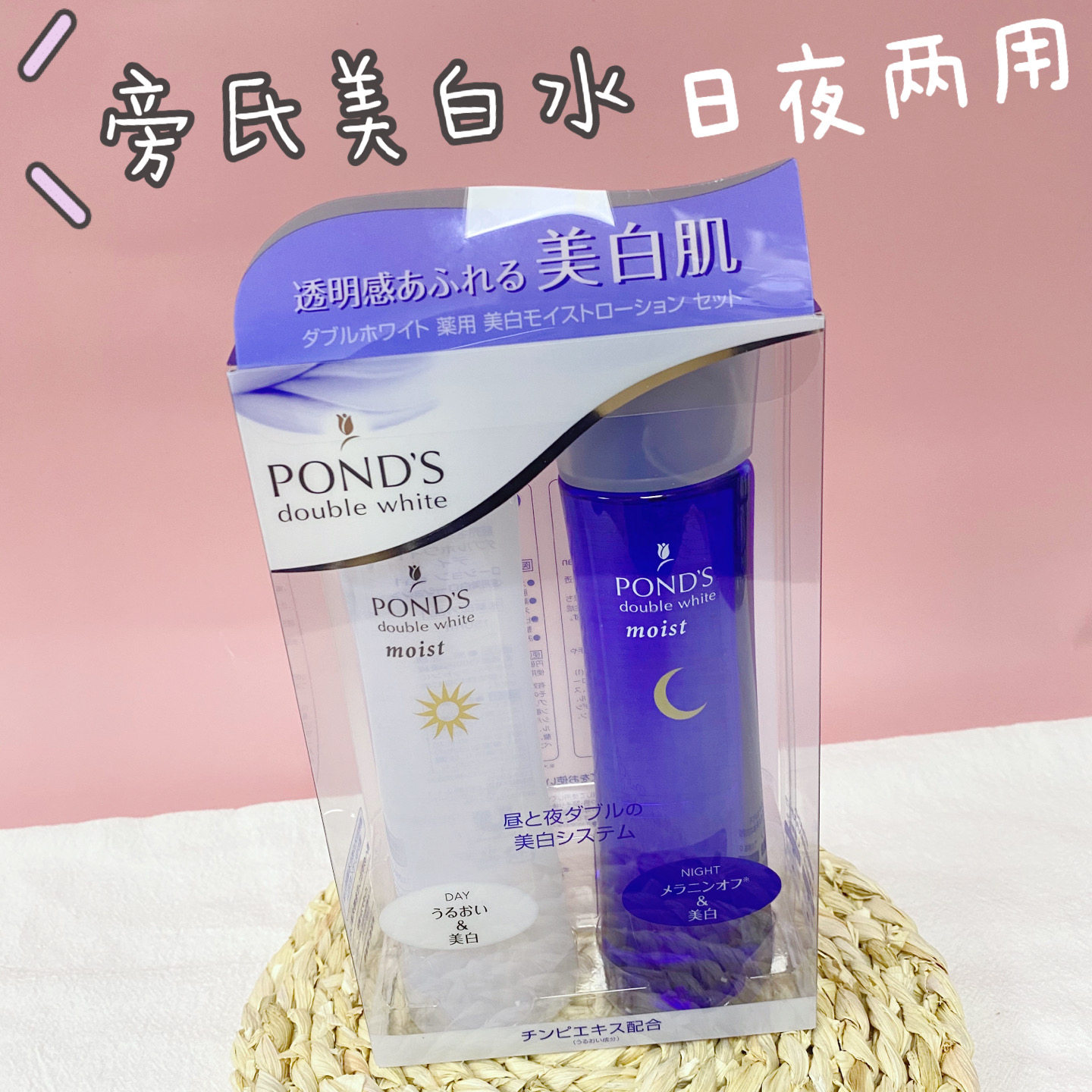 日本本土 ponds旁氏双重化妆水乳液精华面霜烟酰胺日夜2瓶