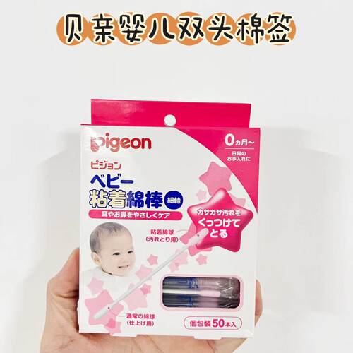 贝亲清洁棉球棒橄榄油粘性棉签
