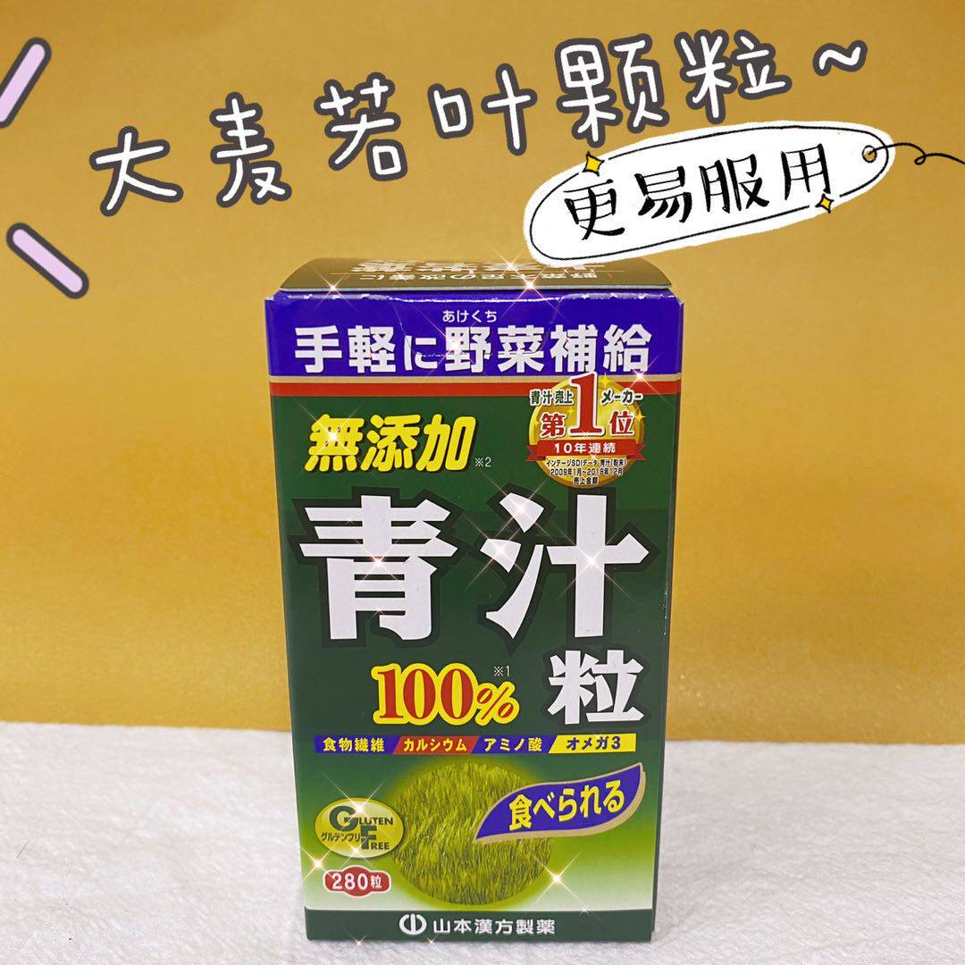 日本山本汉方大麦若叶青汁粉抹茶280粒颗粒状调节酸碱平衡 包邮