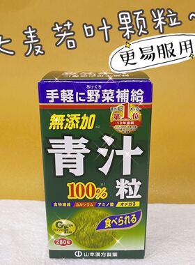 日本山本汉方大麦若叶青汁粉抹茶280粒颗粒状调节酸碱平衡 包邮