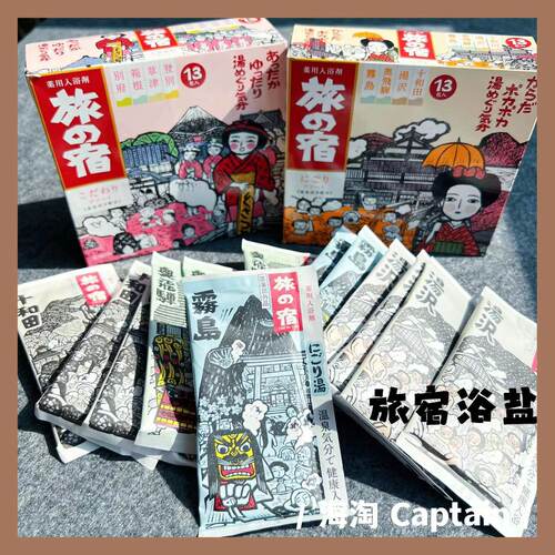 の宿浴盐泡澡粉温泉同款