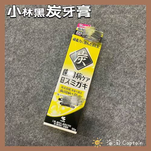小林制药黑炭牙膏90g清新口气