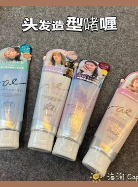 「湿发空气感」日本 Airy&Easy 头发造型保湿定型发蜡啫喱100g