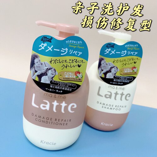 颜值粉~日本latte儿童洗发水护发素mama&me亲子系列洗护温和