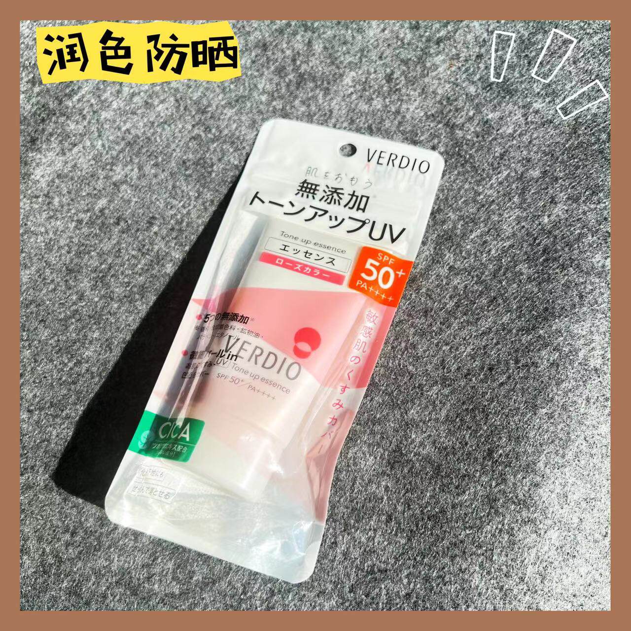 很润色哦~近江兄弟草本润色verdio霜妆前乳隔离玫瑰色LDK推荐