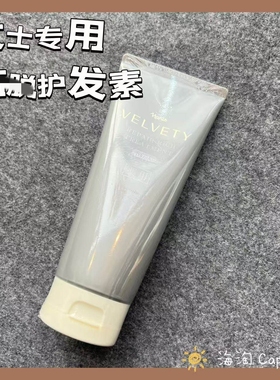 现货~日本naris娜丽丝女士专用沙龙velvety护发素 保持滋润