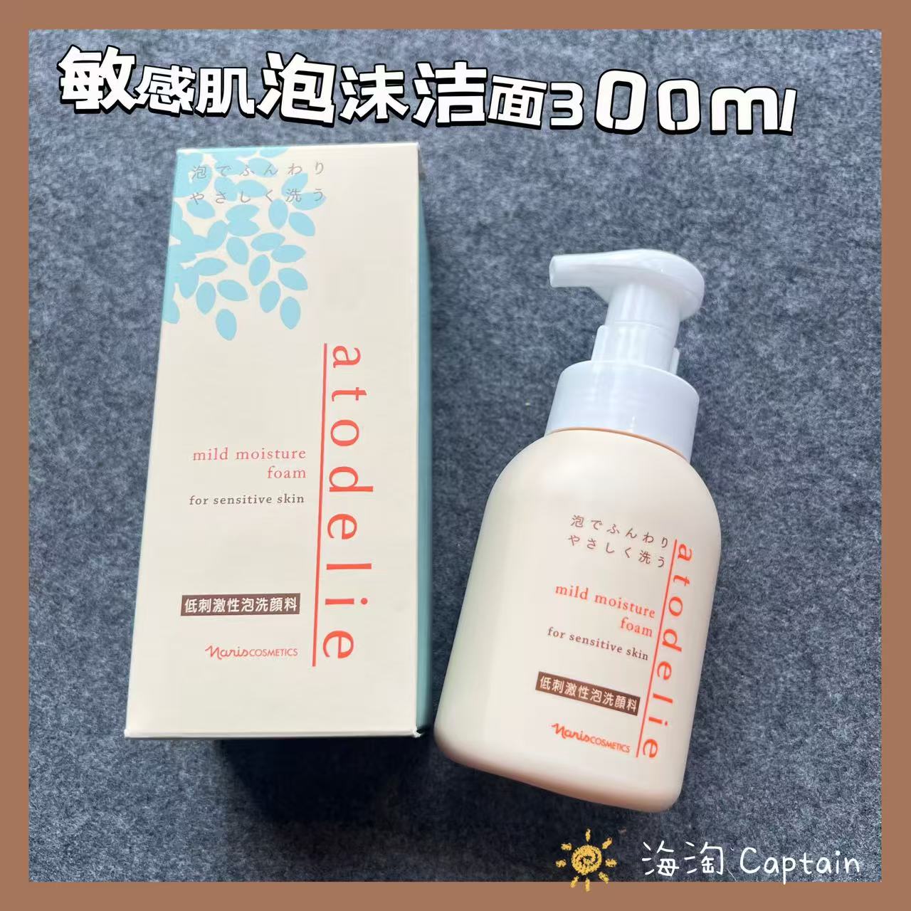 娜丽丝敏感肌用洗面奶300ML