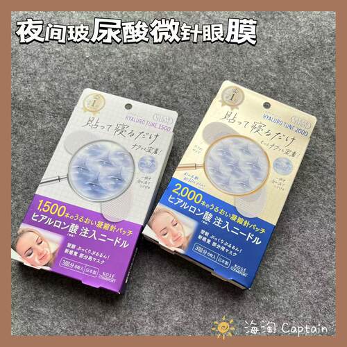 高丝护理日本一对微针眼膜