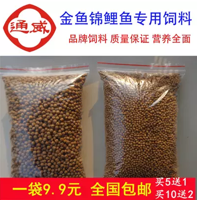 通威金鱼饲料锦鲤鱼食锦鲤饲料鱼饵料观赏鱼饲料鱼粮散装大中小粒