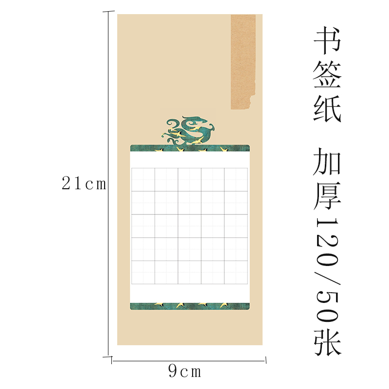 加厚国风硬笔书法作品纸小学生参赛比赛书签纸写五言古诗20田字格