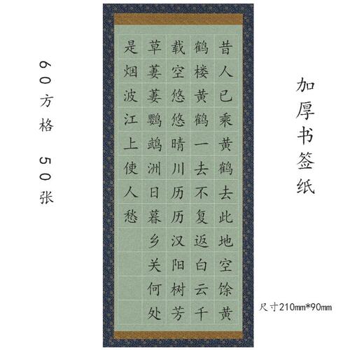 中国风书签纸硬笔书法作品纸学生比赛参赛纸60格田字格纸写古诗词