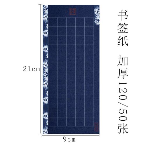 国风书签纸硬笔书法作品纸学生比赛参赛纸60格田字格纸蓝底写白字