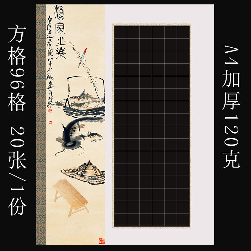 a4古典硬笔书法纸学生比赛创作练字手写纸考级方格96格黑纸写白字