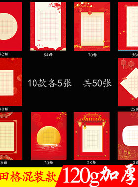 兔年红色硬笔书法纸120g加厚纸张