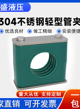 不锈钢304轻型塑料管夹固定油管船用液压单孔管卡子固定圆管卡扣