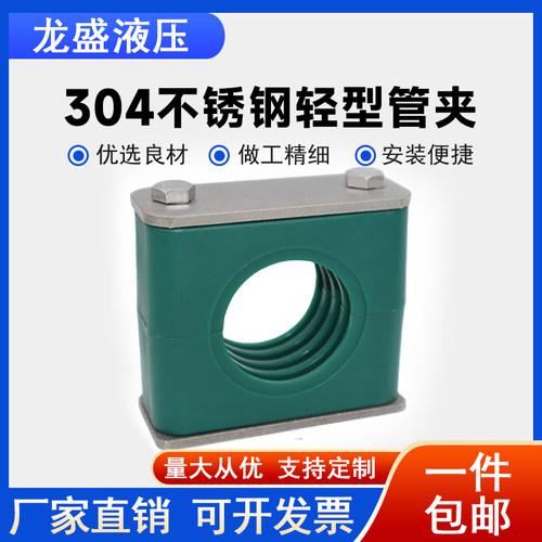 不锈钢304轻型塑料管夹固定油管船用液压单孔管卡子固定圆管卡扣
