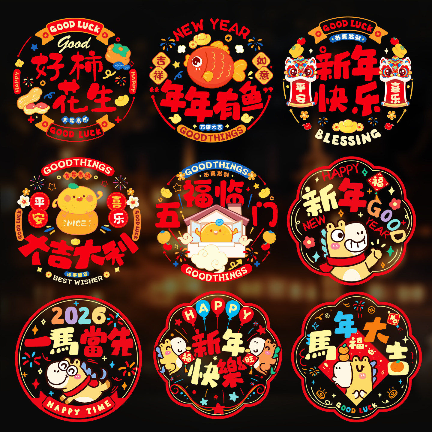 YM【拍1发10张】马年新年装饰创意过年春节布置窗花玻璃贴,节庆用品/礼品,福字/窗花/窗贴,淘宝优惠券,粉丝福利购,淘宝优惠卷