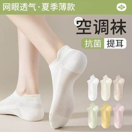 YM【拍1发7双】网眼空调袜糖果色可爱短袜