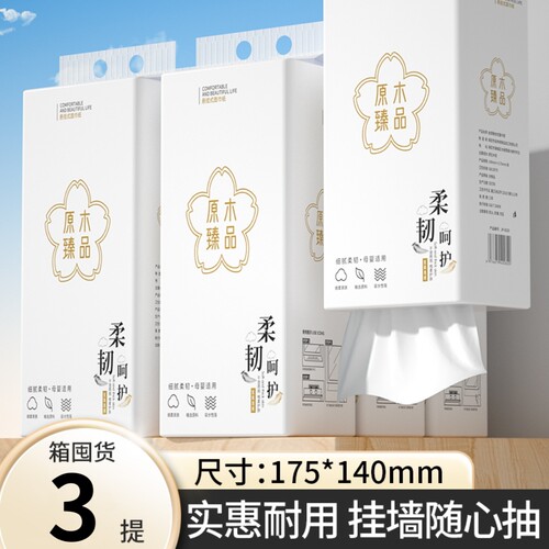 YM【拍1发3提】卫生间家用壁挂式抽纸大提餐巾纸