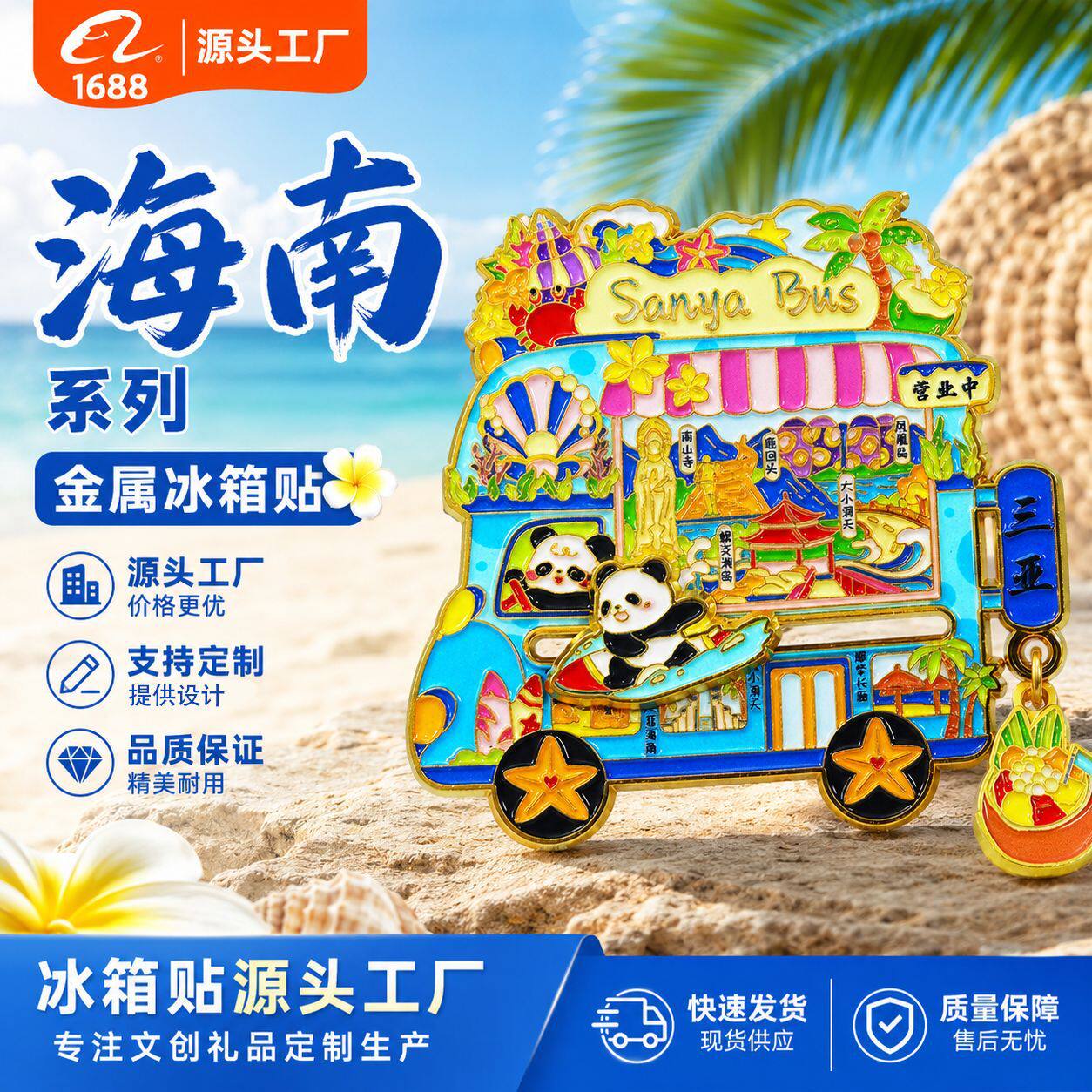 【海南金属系列】三亚海口椰子冰冰箱贴