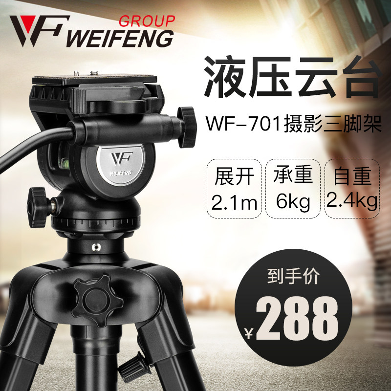伟峰wf701铝合金2.1米DV三脚架