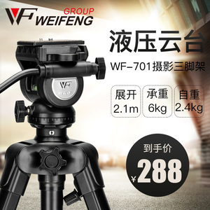 伟峰wf701铝合金2.1米DV三脚架