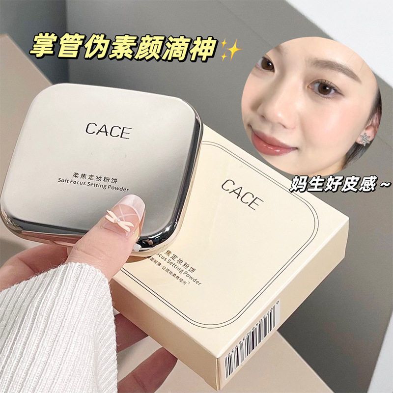 CACE柔焦定妆粉饼带粉扑 遮瑕提亮细腻学生自带化妆镜 平价易上妆