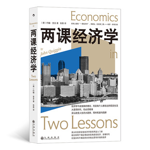 两课经济学 萨缪尔森：若有人鼓吹“一课经济学”，我建议回