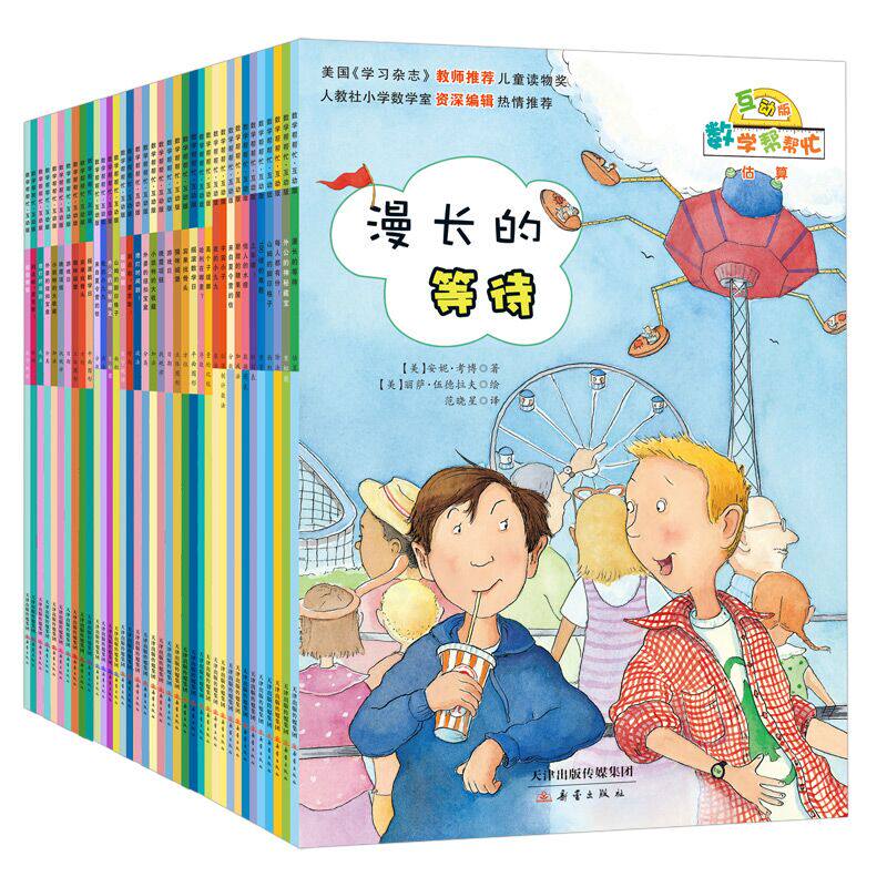 数学帮帮忙(互动版共36册)使用感如何?