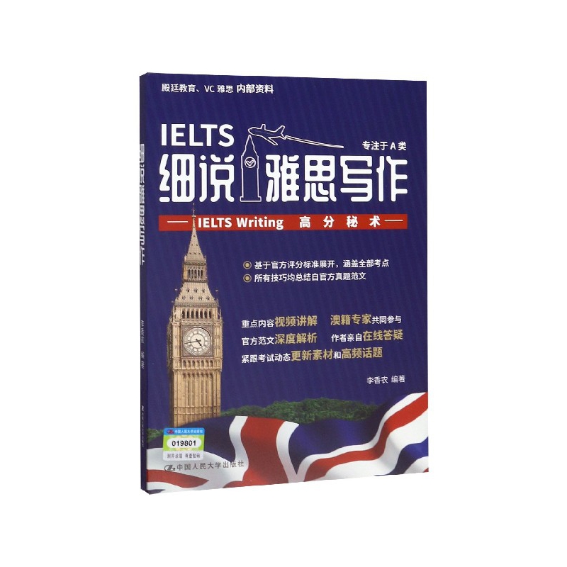 细说雅思写作(IELTS Writing高分秘术)