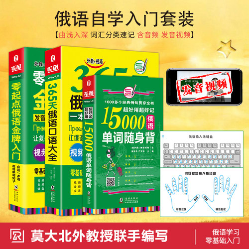 振宇锐智+俄语+零基础入门