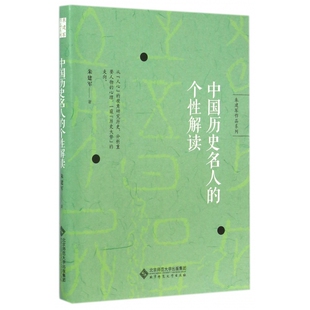 中国历史名人 朱建军作品系列 解读 个性