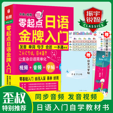 零基础日语入门完全图解 含音视频|日语自学教材 日语入门自学教材书 新标准日本语 学日语入门书 含日语字帖挂图 日语书零基础