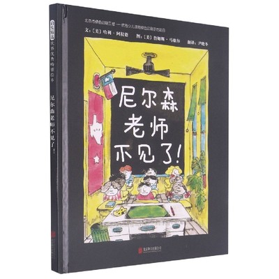 尼尔森老师不见了（新）