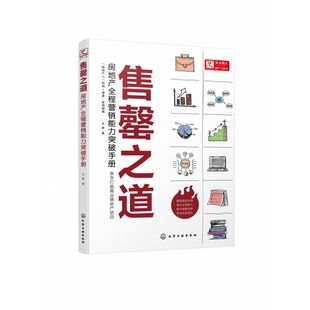 房地产全程营销能力突破手册 售罄之道