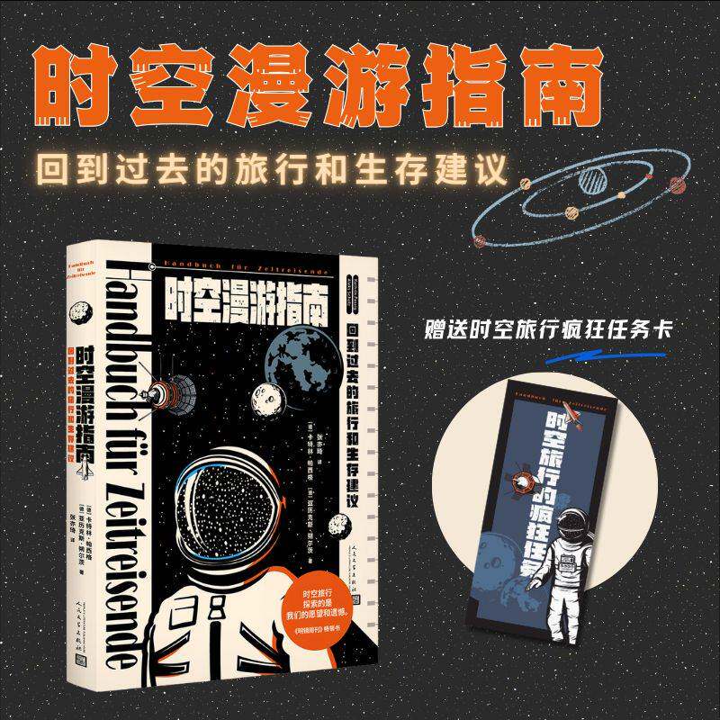 时空漫游指南：回到过去的旅行和文学其它