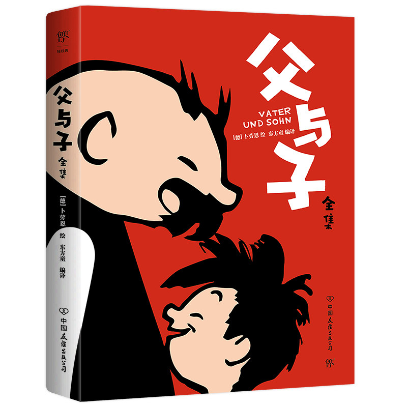 父与子全集