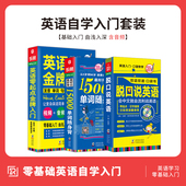 15000英语单词口袋书 自学 脱口说英语 初级入门英语口语词汇马上说书籍日常交际成人英语入门 零基础 3册 零起点英语入门教材