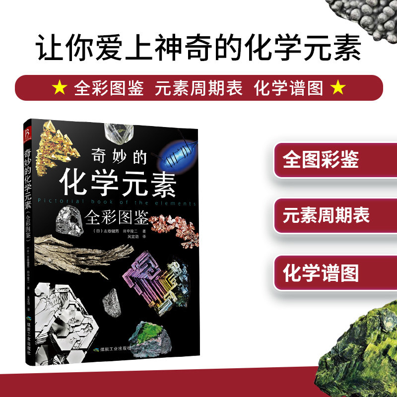 奇妙的化学元素(全彩图鉴)高性价比高么？