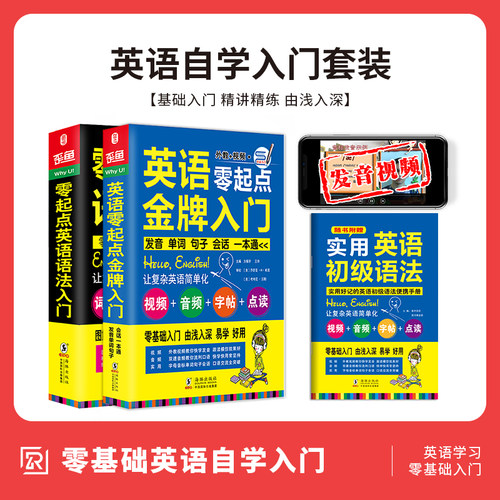 英语自学入门教材零起点学英语法赠练习手册