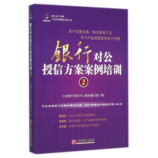 银行对公授信方案案例培训 银行客户经理产品经理资格