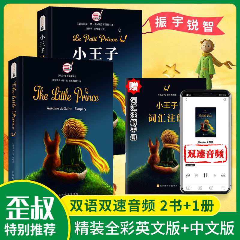3精装全2册｜小王子英文版原版+小王子书正版 原版简体中文版 方振宇译 圣埃克苏佩里原著 学校 中小学生阅读世界名著书籍畅销包邮