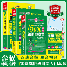 从零开始学实用俄语 全3册|俄语书籍入门自学金牌入门 零基础俄语书 15000俄语单词分类速记 俄语入门自学教材 365俄语口语书大全