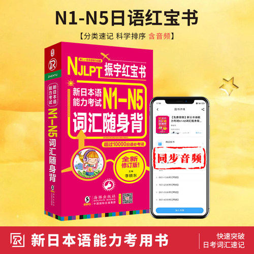 日语红宝书词汇新日本语考试