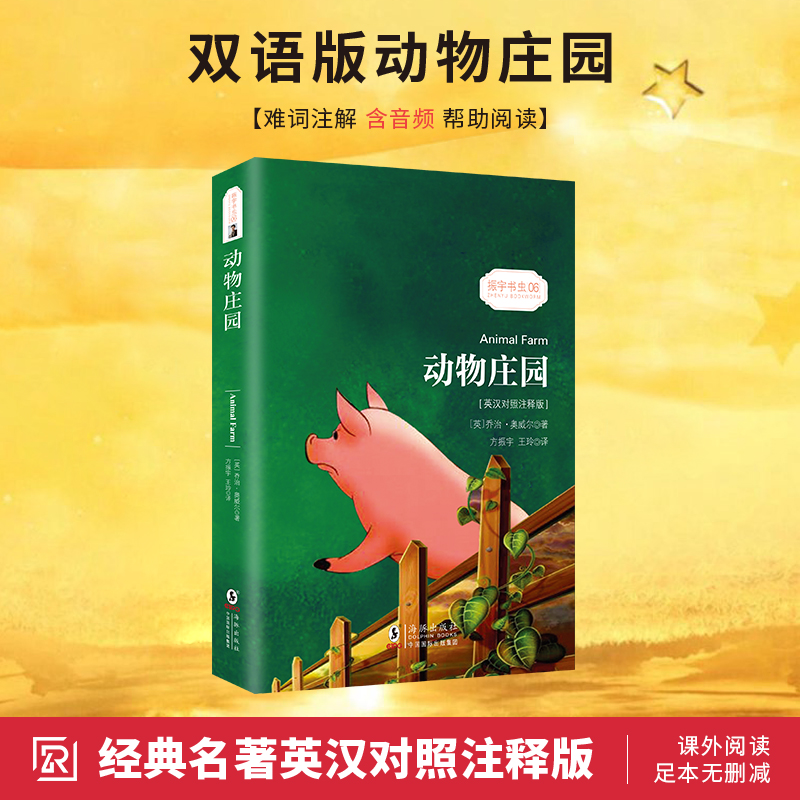 动物庄园中英文对照小说双语读物