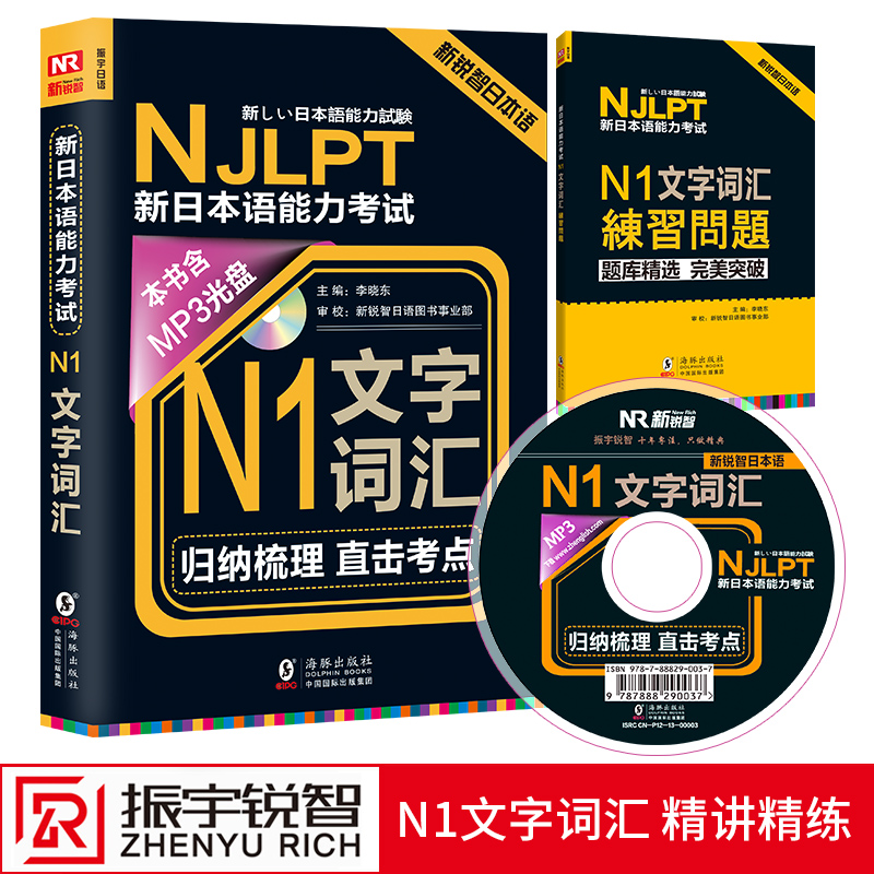 NJLPTÐÂÈÕ±¾ÓïÄÜÁ¦¿¼ÊÔ N1ÎÄ×ִʻ㣨¸½mp3¹âÅÌ£© ÈÕÓïN1Ò»¼¶¿¼ÊÔµ¥´Ê¸¨µ¼ÓÃÊé ÈÕ±¾Óï×Ôѧ½Ì²Ä ÔùN1ÎÄ×Ö´Ê»ãÁ·Ï°ÎÊÌâÊÖ²á