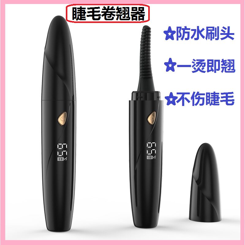 新款防水刷头电烫睫毛卷翘器迷你充电式电动睫毛夹子烫自睫毛神器