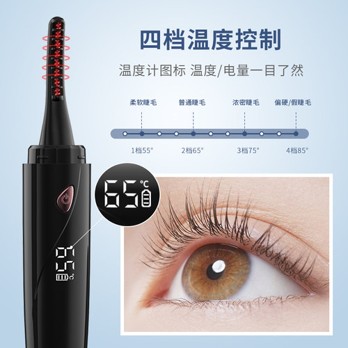 超长待机电动电烫睫毛卷翘神器