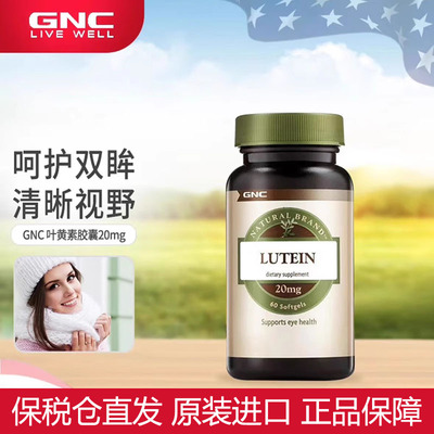美国进口健安喜GNC叶黄素胶囊